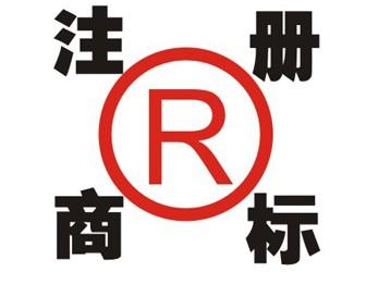 渭源领取商标的注意事项