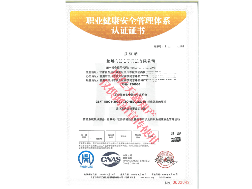 职业健康管理渭源体系认证