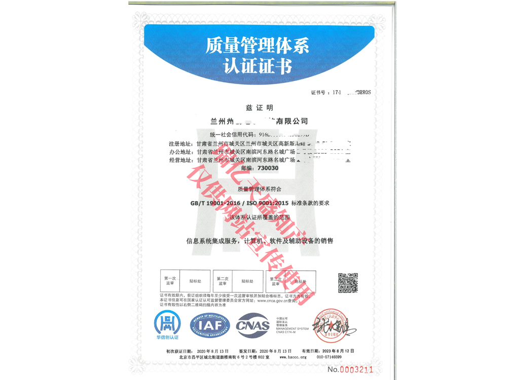 质量管理渭源体系认证