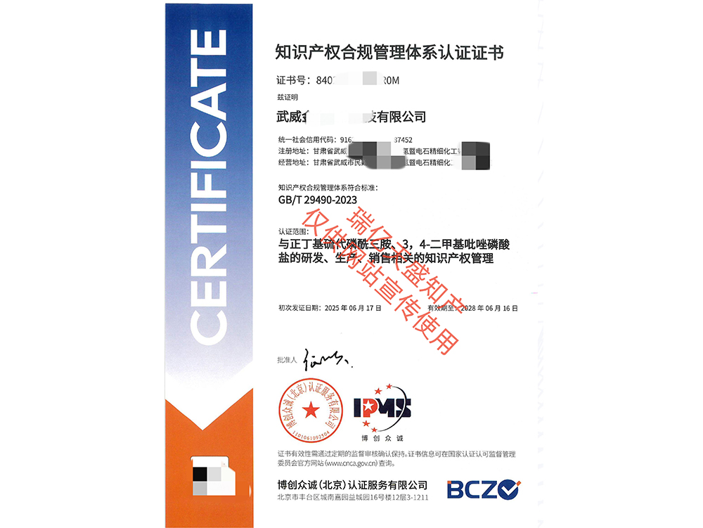 知识产权管理渭源体系认证（贯标）